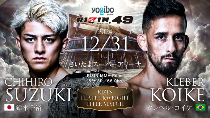 大みそか『RIZIN.49』で対戦する王者・鈴木千裕（左）と挑戦者のクレベル・コイケ