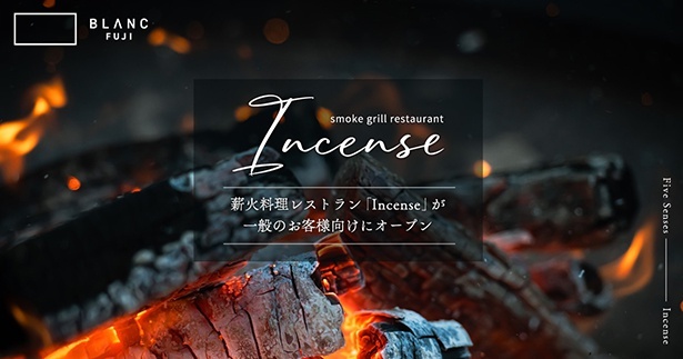 レストラン「Incense」