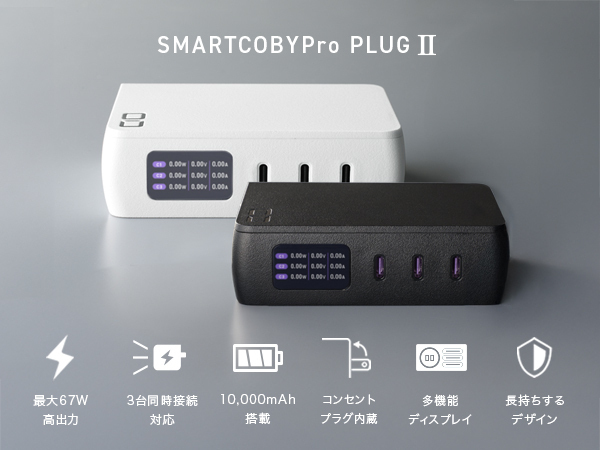 CIO最新作は充電器とモバイルバッテリの1台2役