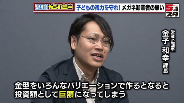 名古屋眼鏡 営業企画室 金子和幸課長