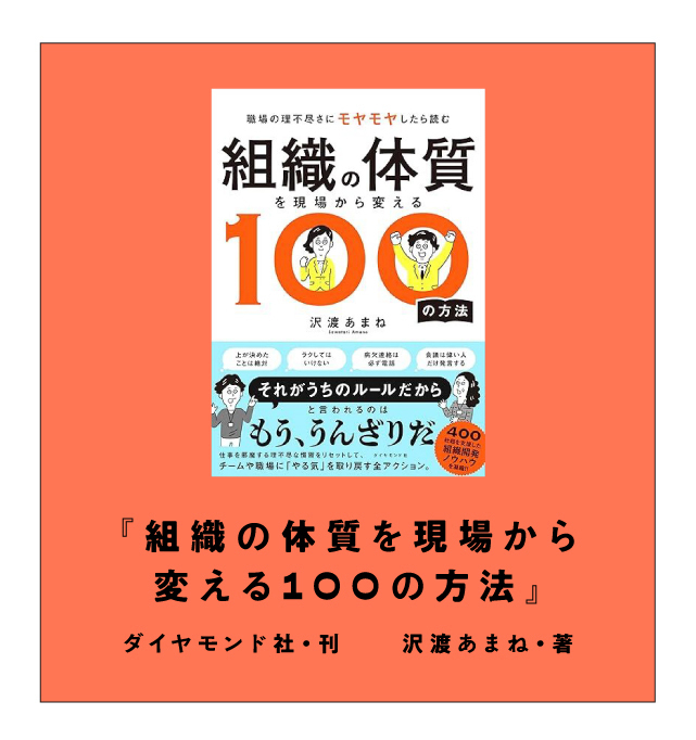 沢渡あまねさんの新刊