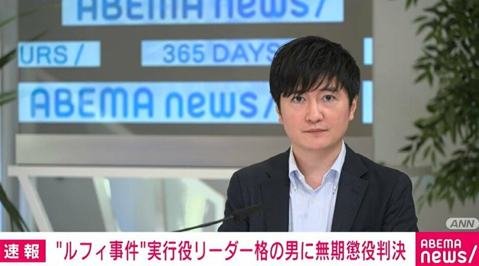 “ルフィ”事件 実行役の男に無期懲役