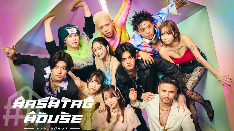 『HASHTAG HOUSE』放送決定（C）AbemaTV, Inc.