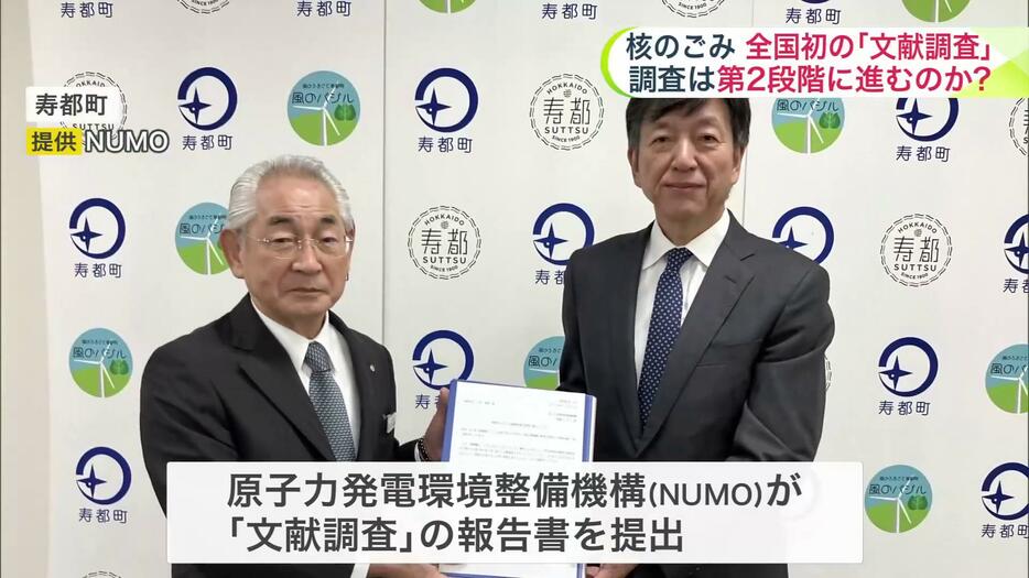 NUMOが文献調査の報告書を提出