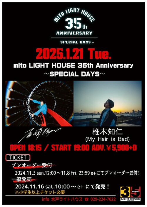 「mito LIGHT HOUSE 35th Anniversary ～SPECIAL DAYS～」ビジュアル