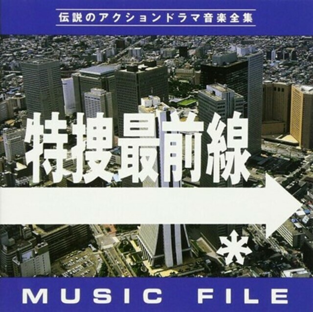 木下忠司による音楽も『特捜最前線』の魅力。主題歌はファウスト・チリアーノ「私だけの十字架」