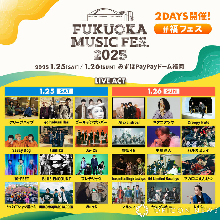 『FUKUOKA MUSIC FES.2025』出演アーティスト