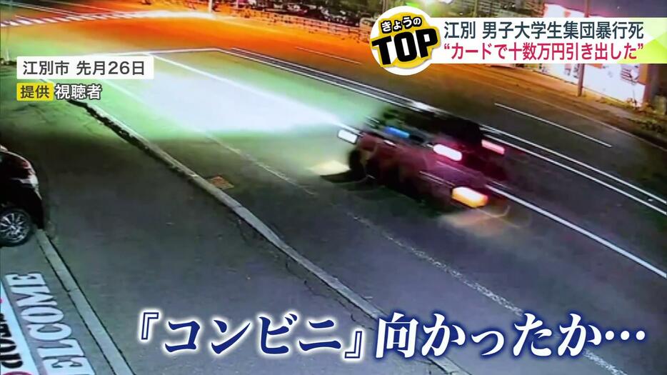 容疑者らが乗ったとみられる車