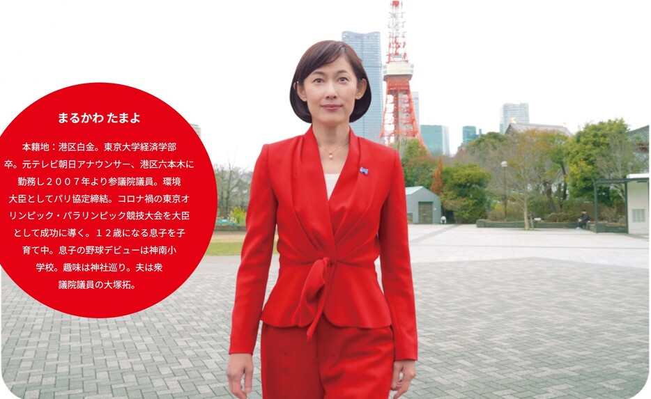 （画像：丸川珠代元議員公式サイトより）