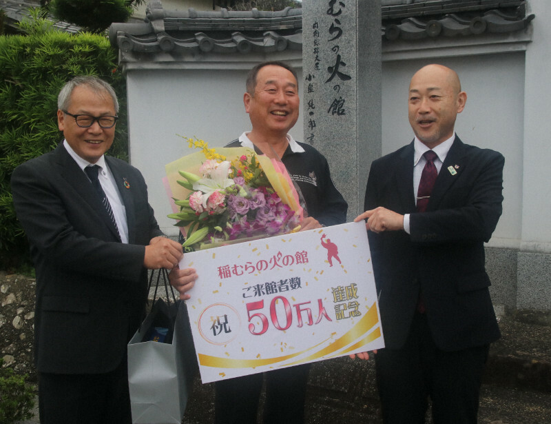 稲むらの火の館で50万人目の入館者となった上野弘幸さん（中央）＝和歌山県広川町で2024年11月5日午後2時28分、姜弘修撮影