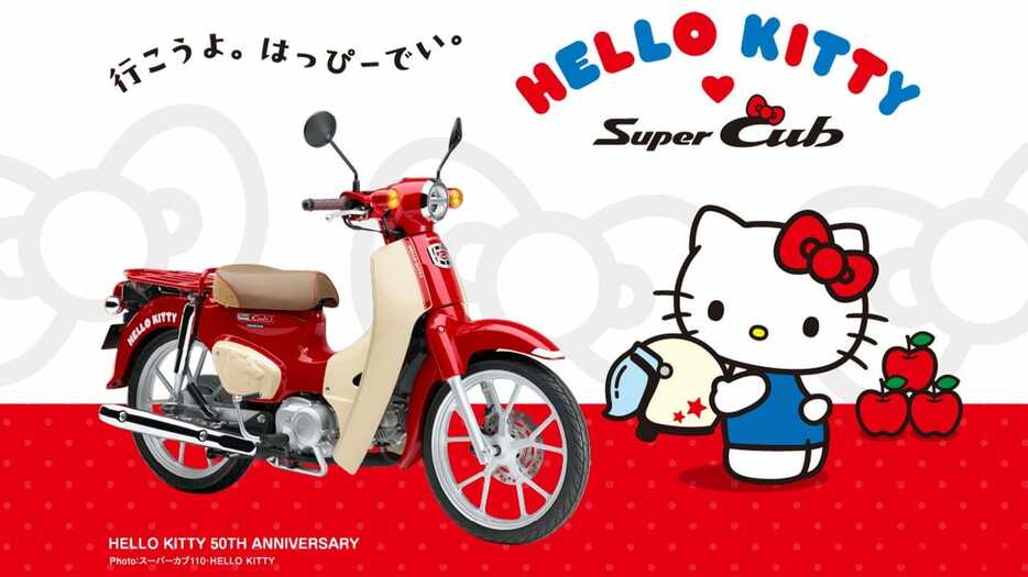 スーパーカブ50/110 HELLO KITTY