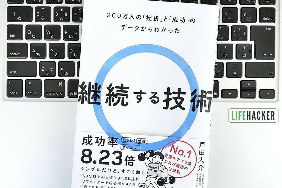 【毎日書評】習慣化の3つの原則。すごく目標を下げる、動けるときに思い出す…もうひとつは？