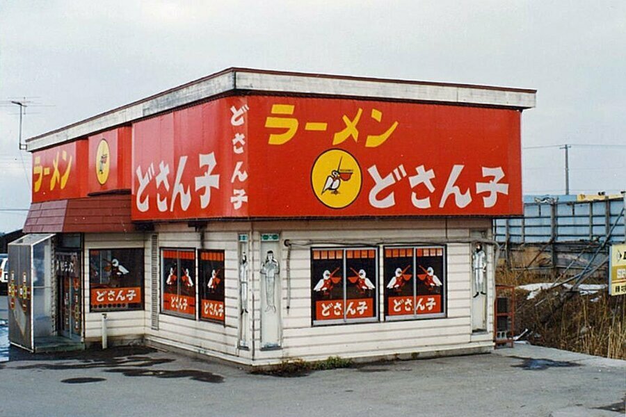 赤い看板にペリカンのマークが懐かしい1977年当時の『どさん子』　※写真提供：アスラポート株式会社