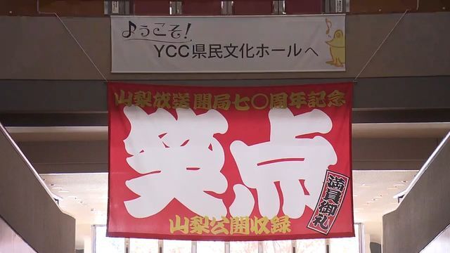 YBS山梨放送