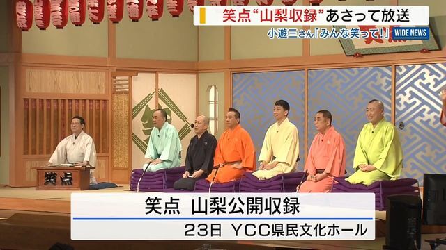 YBS山梨放送