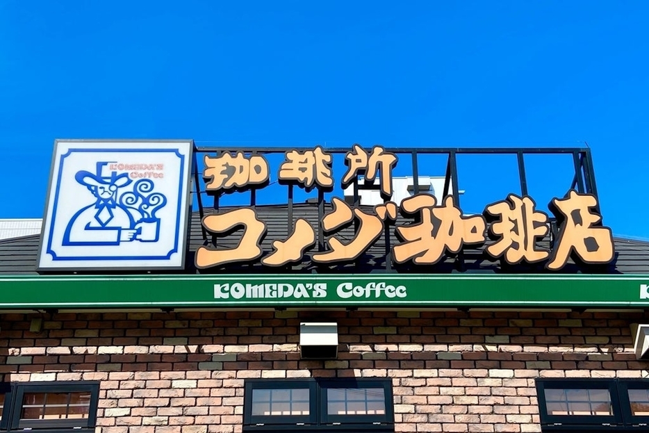 コメダ珈琲店の看板写真