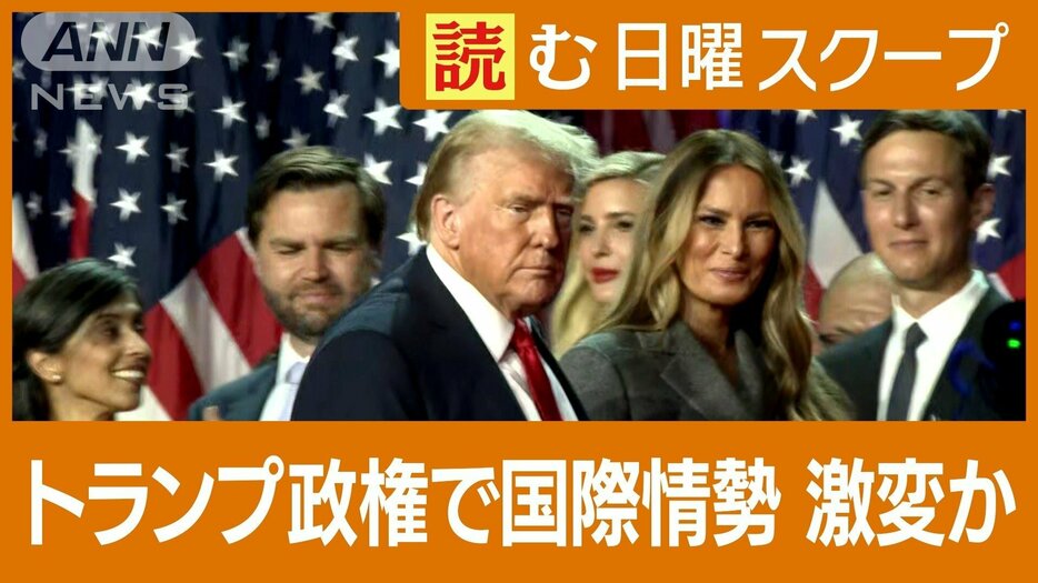 再びトランプ政権へ　ウクライナでの戦争は？台湾情勢どうなる　警戒強める各国