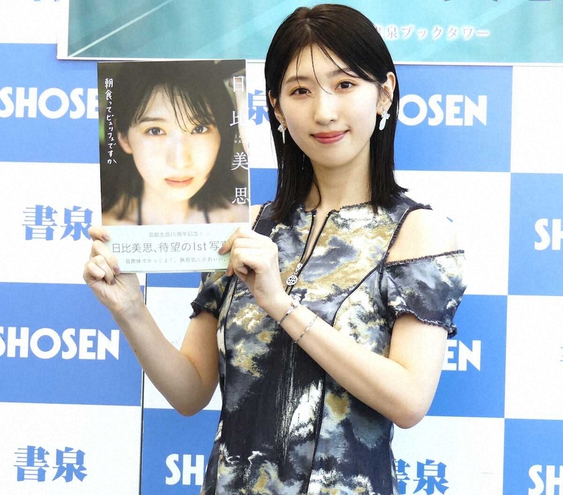 ファースト写真集の発売記念イベントを行った日比美思