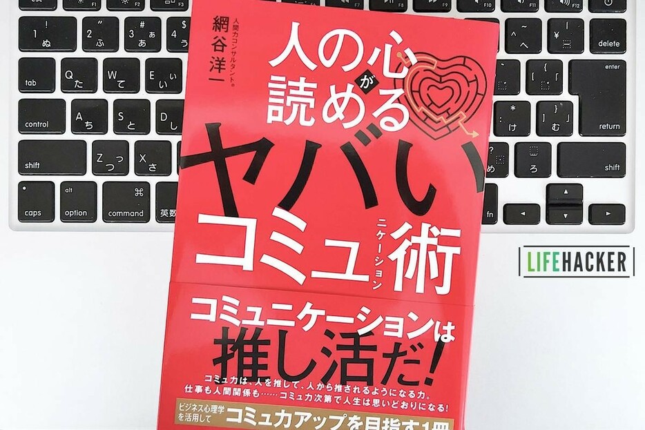 【毎日書評】コミュニケーションは推し活だ。コミュ力を劇的に上げる「ほっこり石を置く」攻略法