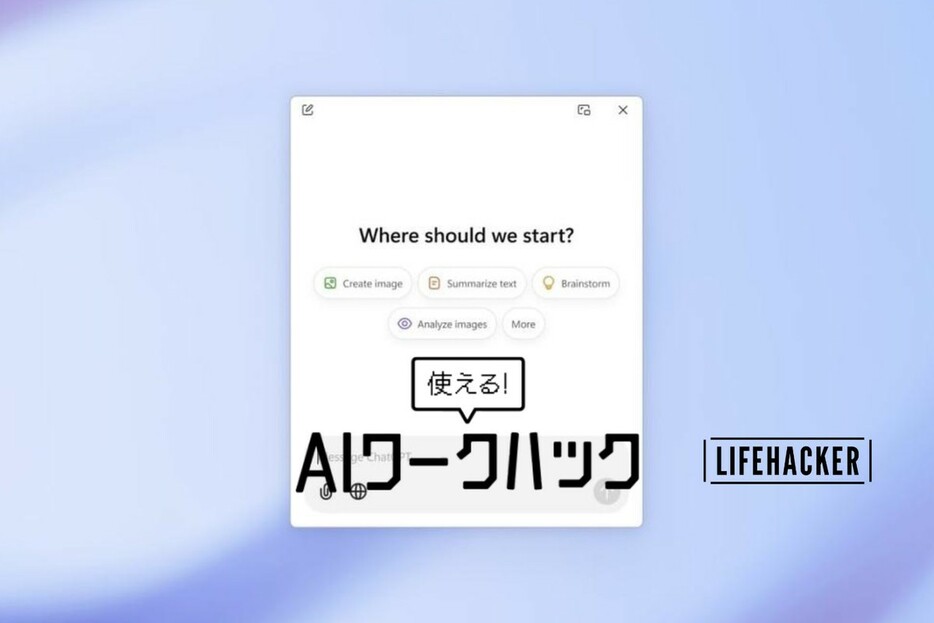 ChatGPTからWindows専用の新アプリが登場。何ができるようになった？