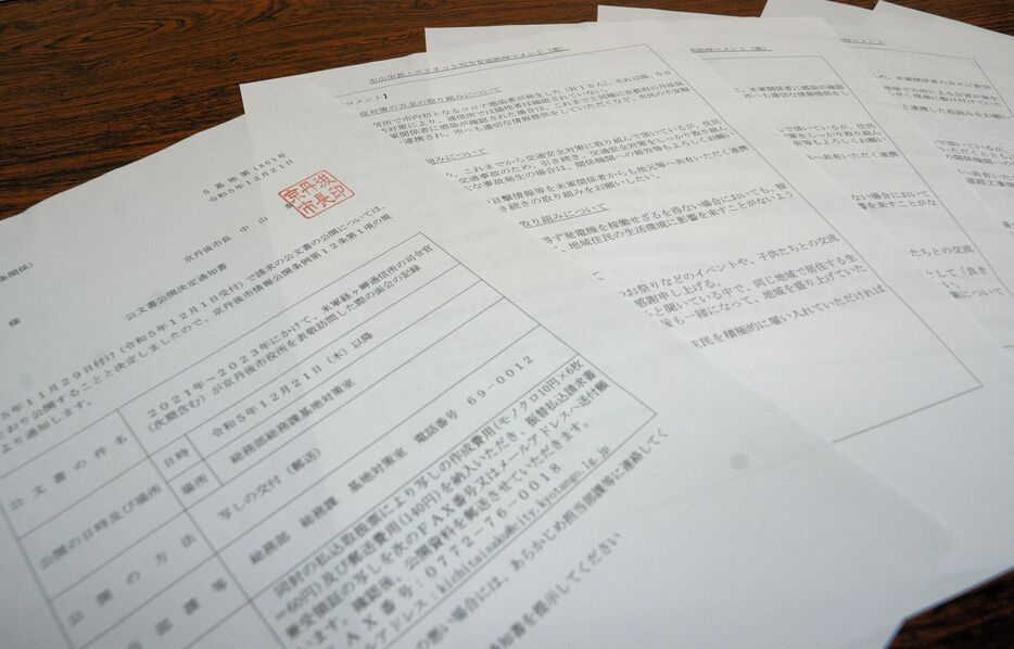 京丹後市に請求し、開示された文書。新司令官と市長の面談した内容が分かる記録はなかった。