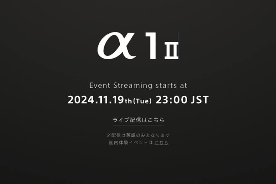 「α1II」ティザーを公開