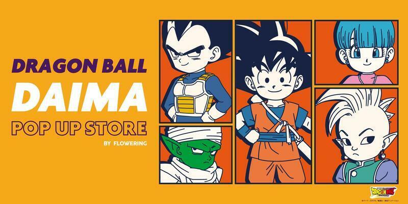 『ドラゴンボール DAIMA』オリジナルグッズ（C）バード・スタジオ／集英社・東映アニメーション