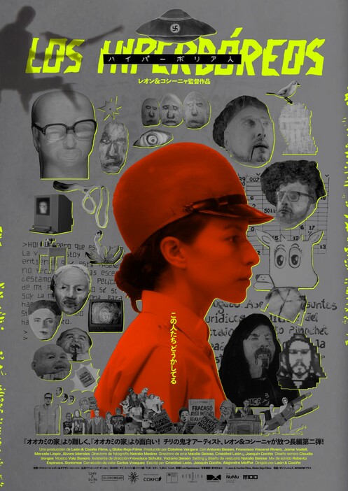 不気味すぎ…『ハイパーボリア人』ポスタービジュアル - (c) Leon & Cocina Films, Globo Rojo Films