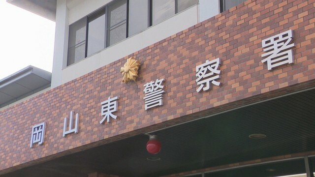 岡山東警察署