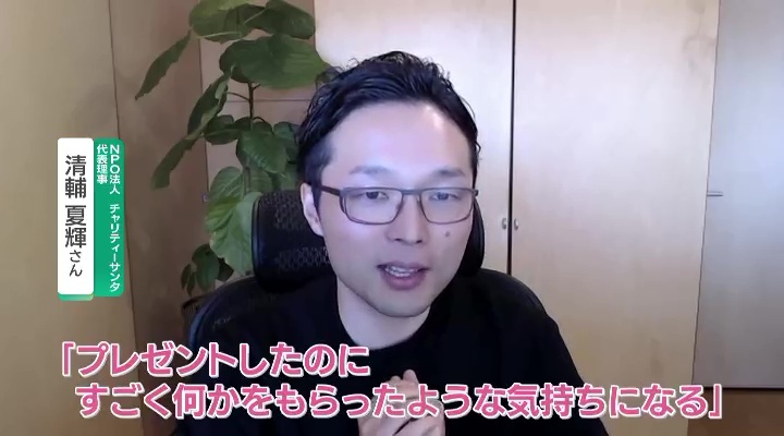 NPO法人「チャリティーサンタ」の代表理事・清輔夏輝さん