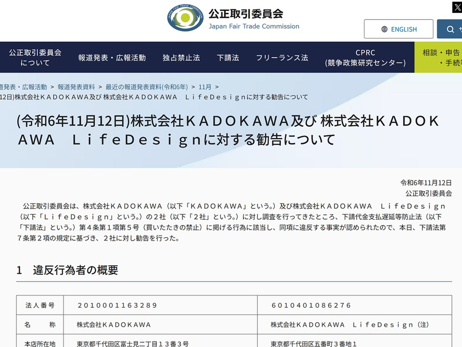 公取委、KADOKAWAらに「買いたたき」勧告--23年4月、原稿料を一方的に引き下げの画像