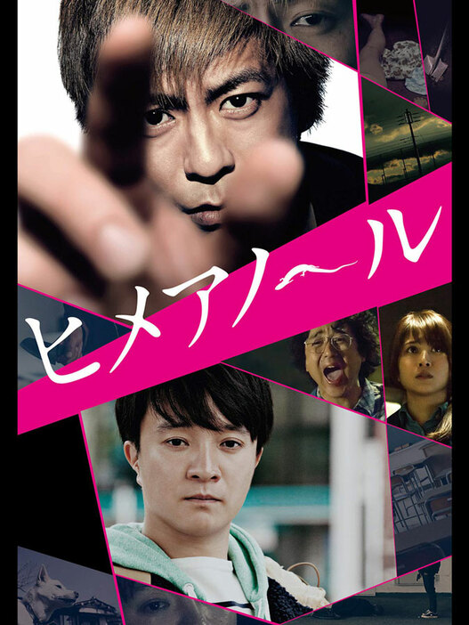 快楽殺人者を演じる森田剛さんに恐怖する映画『ヒメアノ～ル』ビジュアル　(C)古谷実・講談社／2016「ヒメアノ～ル」製作委員会