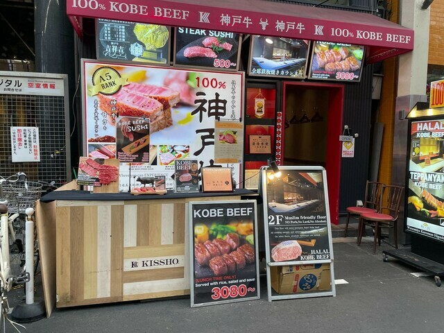 「神戸牛」を掲げた店が多い(筆者撮影)