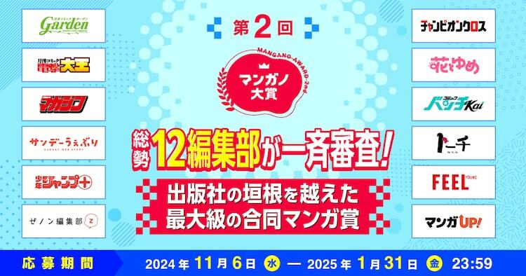 「第2回マンガノ大賞」告知バナー