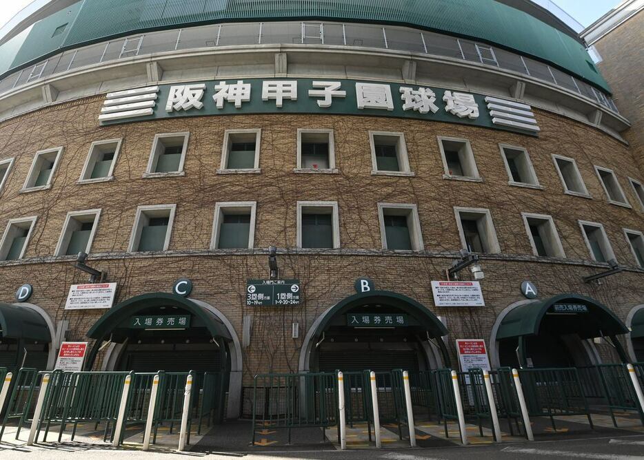 甲子園球場