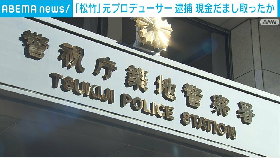 松竹の元プロデューサーを逮捕