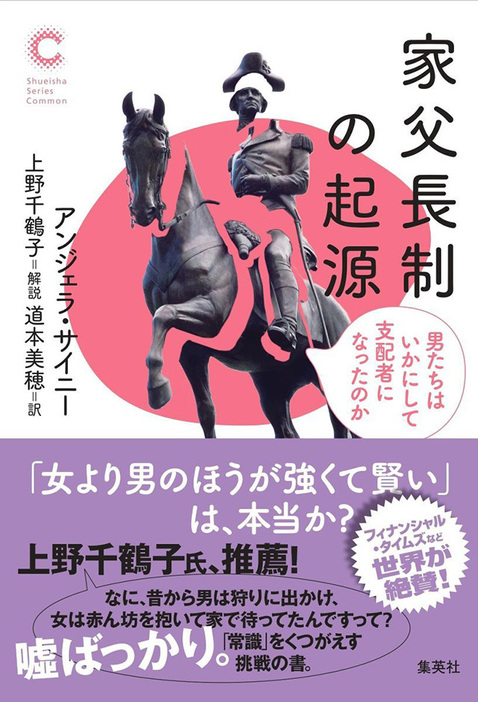 家父長制の起源　男たちはいかにして支配者になったのか