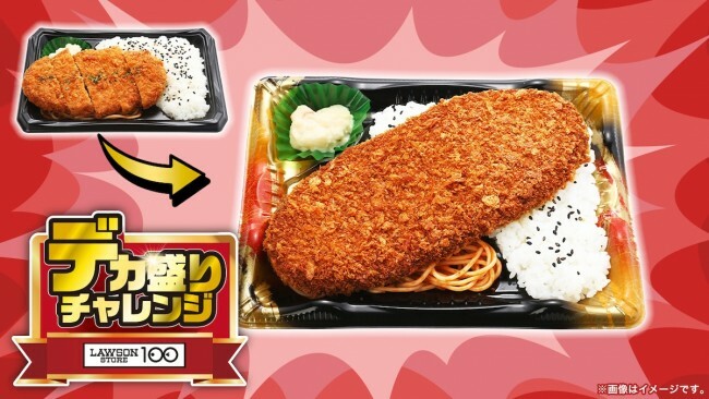 「大わらじメンチカツ弁当」（税込 430円）　発売日：11月27日（水）