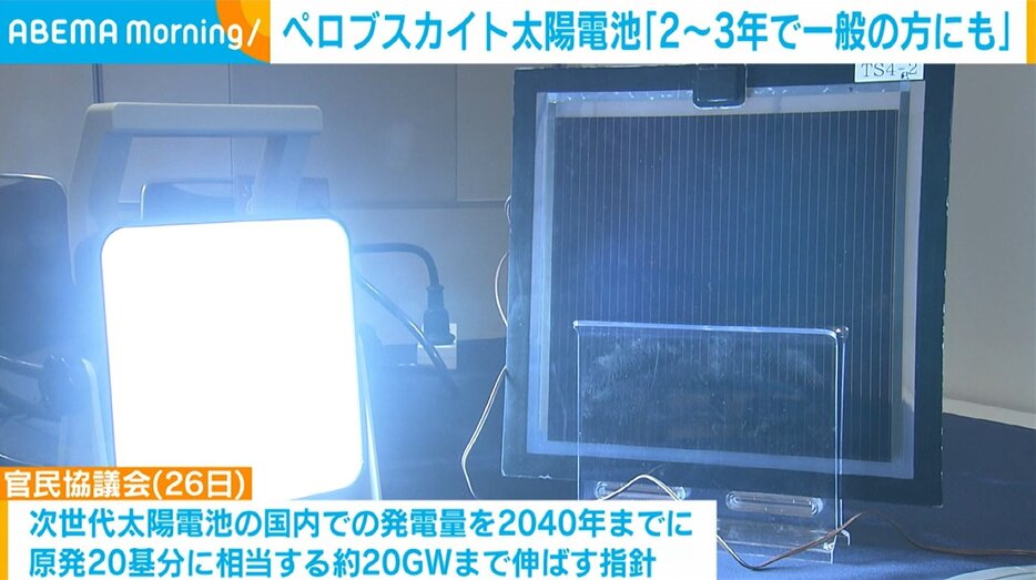 ペロブスカイト太陽電池