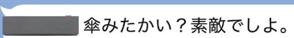 おばあちゃん『傘みたかい？素敵でしよ。』からの……