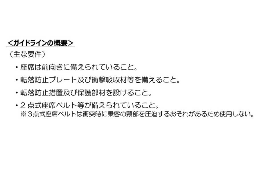 「フルフラット座席を備える高速バスの安全性に関するガイドライン」の公表より（画像：国土交通省）