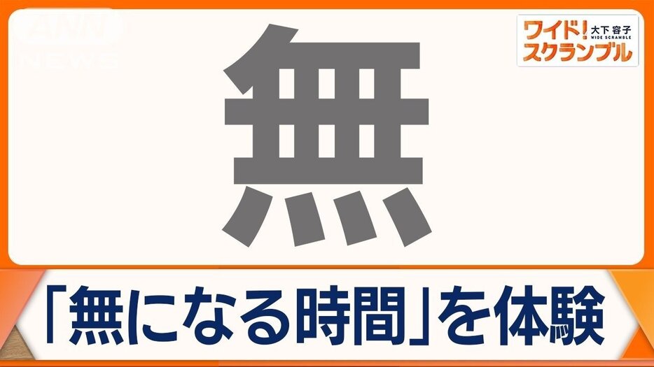 空間とロボットで「無」を提供　情報があふれる時代に…究極のリラックスタイムを