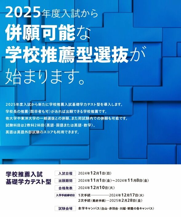 ※出典:東洋大学公式サイト