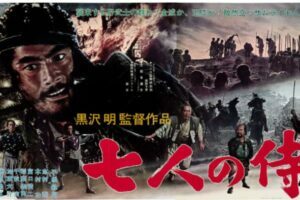 映画『七人の侍』のポスター【Getty Images】