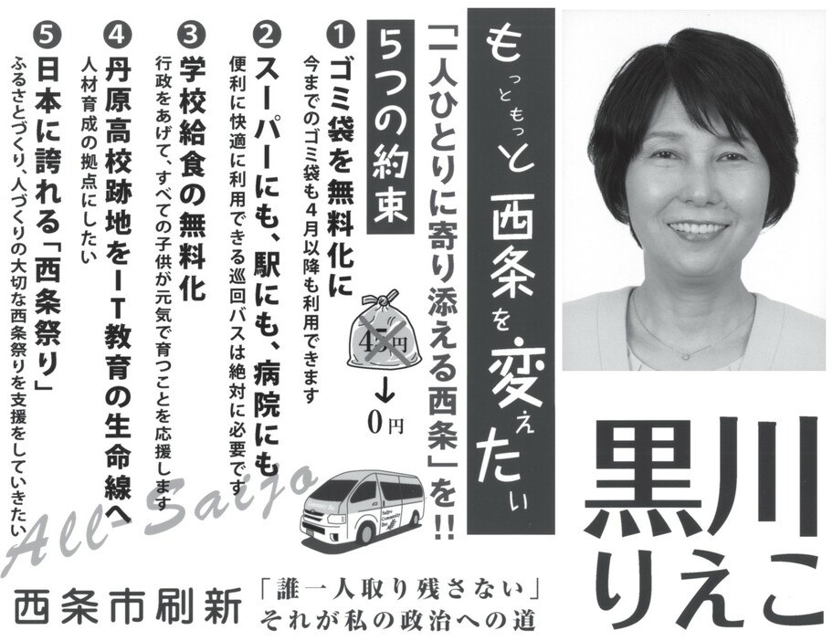 西条市長選挙　選挙公報