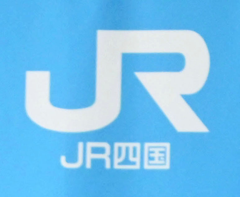 JR四国