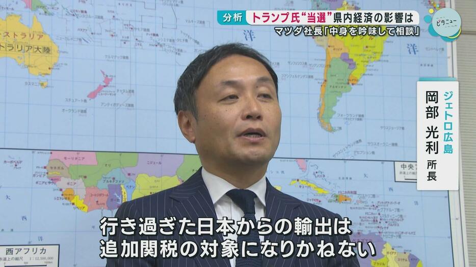 トランプ氏“当選”　県内経済の影響は　広島