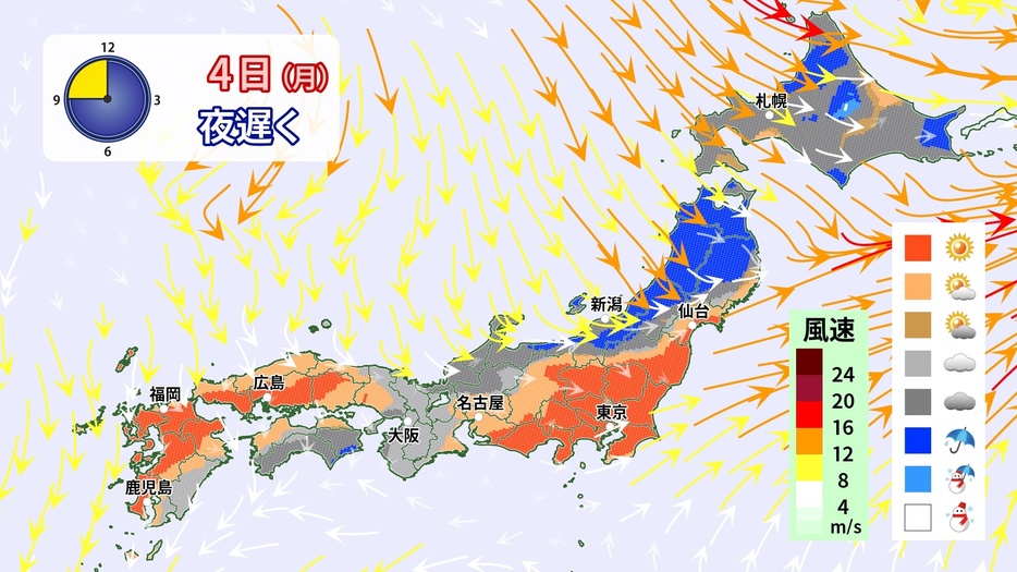 4日(月)夜遅くの天気・風の予想