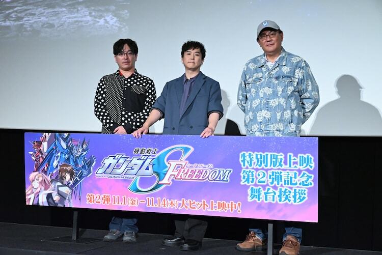 劇場アニメ「機動戦士ガンダムSEED FREEDOM」特別版の上映記念舞台挨拶の様子。左から仲寿和プロデューサー、キラ・ヤマト役の保志総一朗、福田己津央監督。