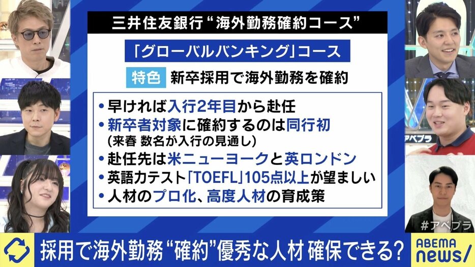 新卒採用で“海外勤務確約”が話題